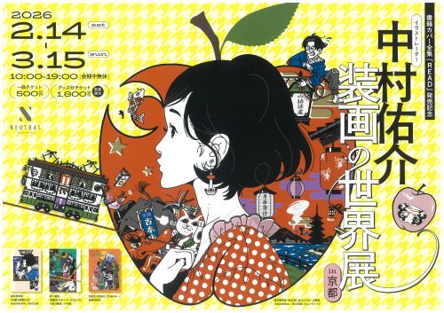 ことしるべ美術クラブ スタッフおすすめのアートスポットVol.343